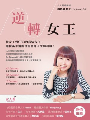 cover image of 逆轉女王